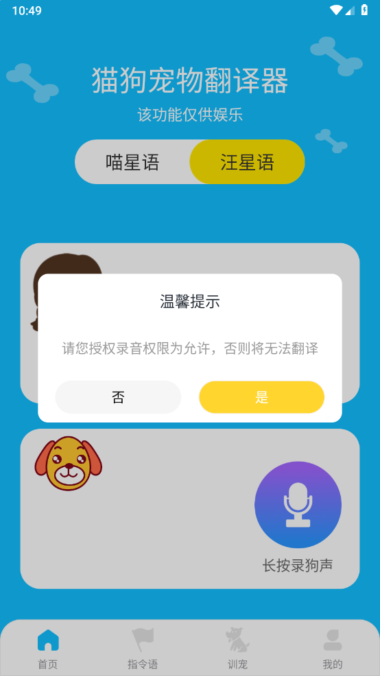動物對話翻譯器安卓版1