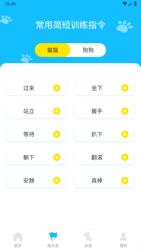 動物對話翻譯器安卓版3