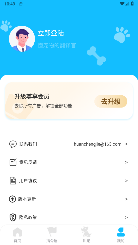 動物對話翻譯器安卓版4