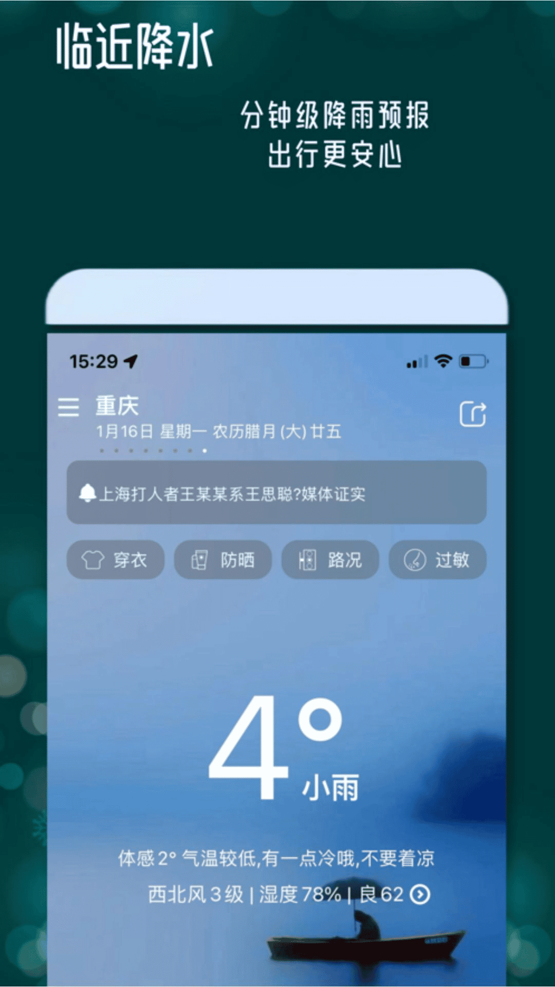 丹鵲天氣2