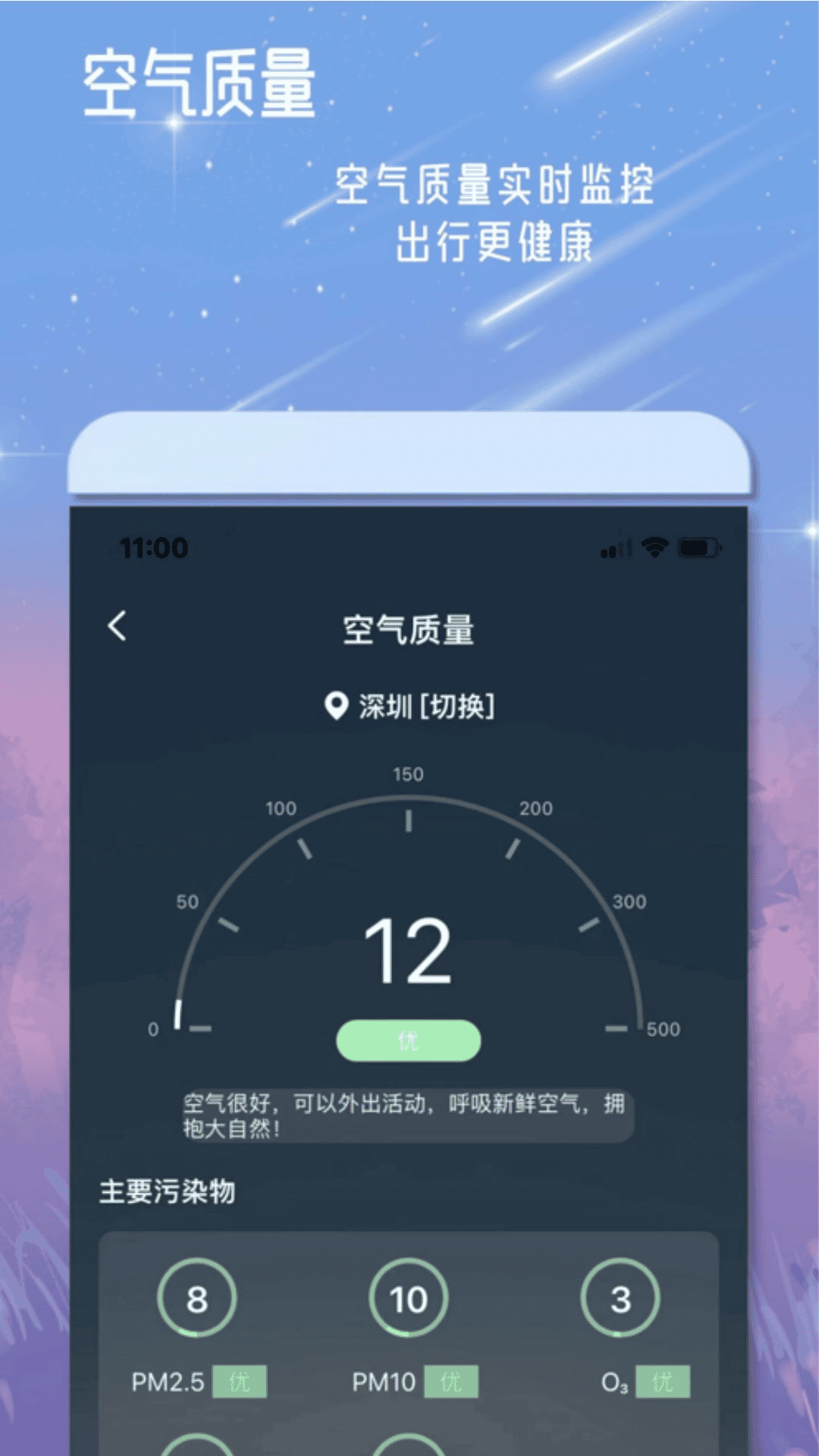 丹鵲天氣3