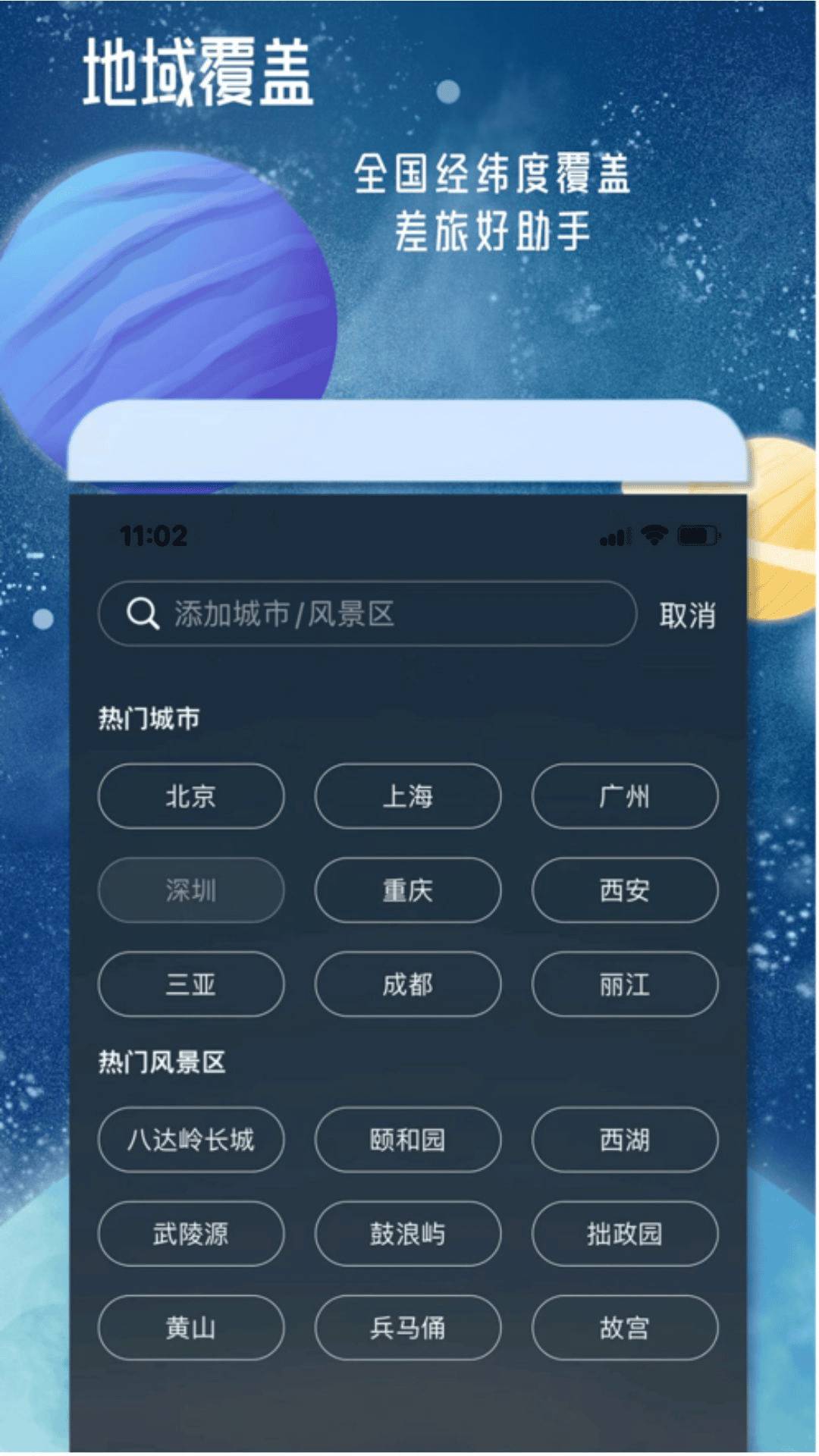 丹鵲天氣4