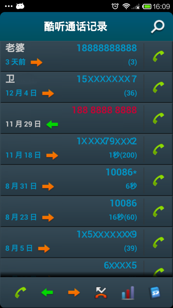 酷聽通話記錄1