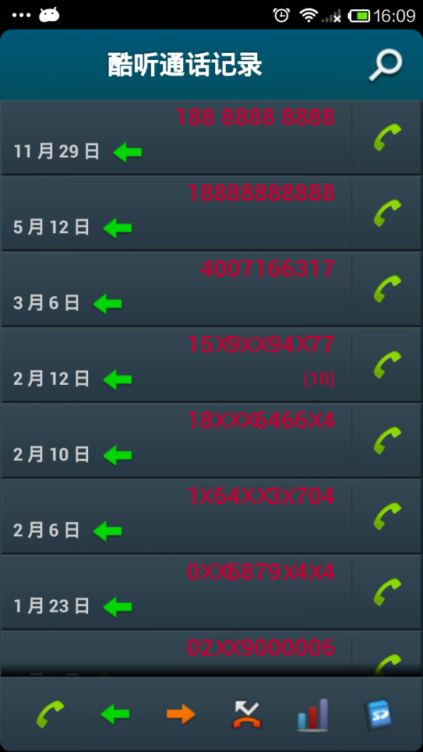 酷聽通話記錄3
