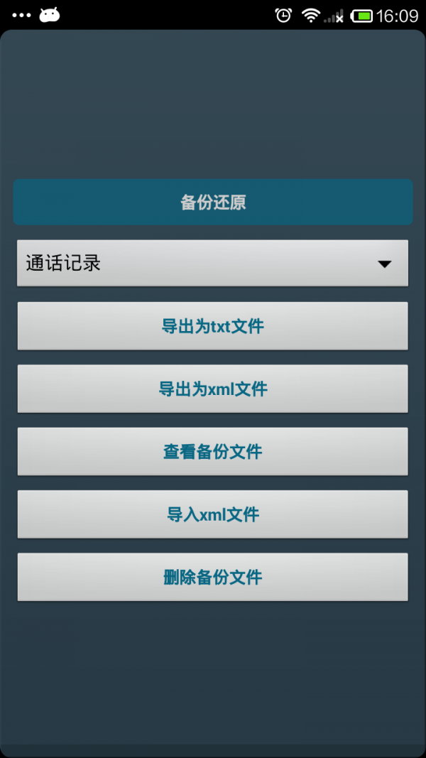 酷聽通話記錄4