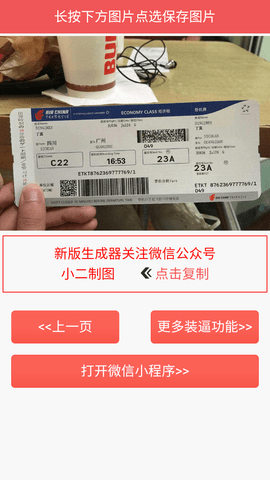 機(jī)票生成器p圖1