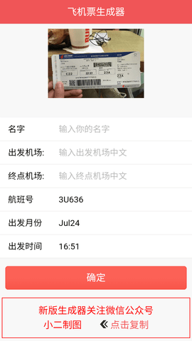 機(jī)票生成器p圖3
