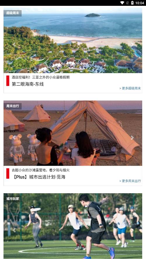 稻草人旅行2
