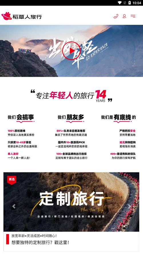 稻草人旅行4