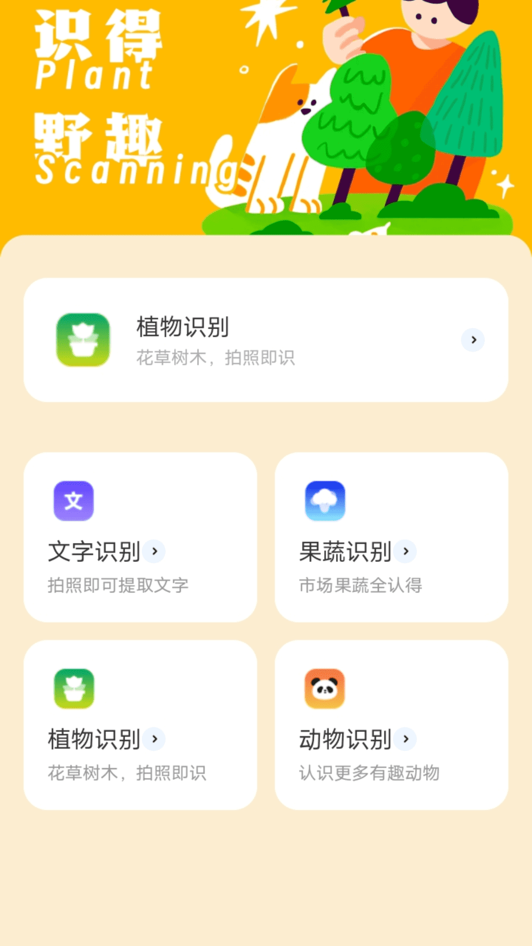 野趣出行2