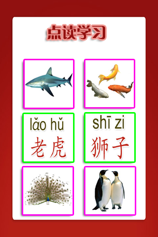 兒童教育之識動物1