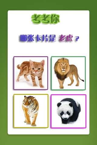 兒童教育之識動物2