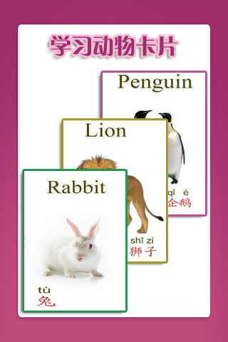 兒童教育之識動物3
