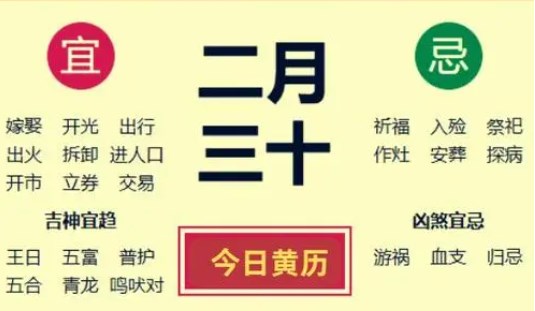 查询黄历的手机app