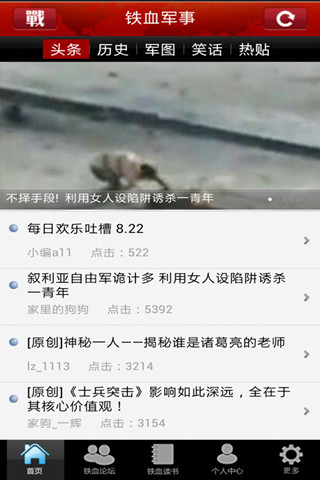 鐵血軍事1