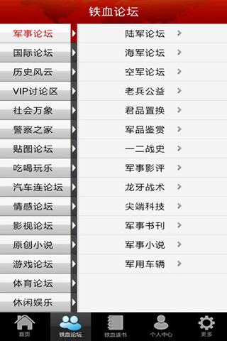 鐵血軍事3