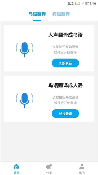 萬能動物翻譯器3