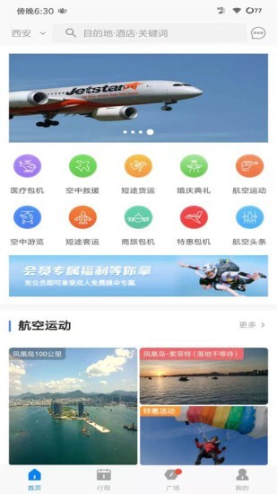 智慧通航商旅1