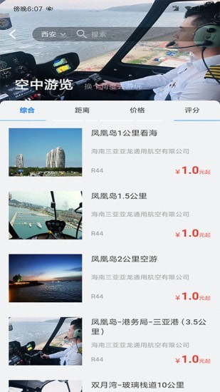 智慧通航商旅2