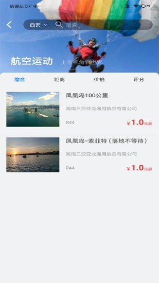 智慧通航商旅3