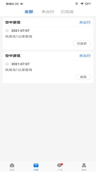 智慧通航商旅4