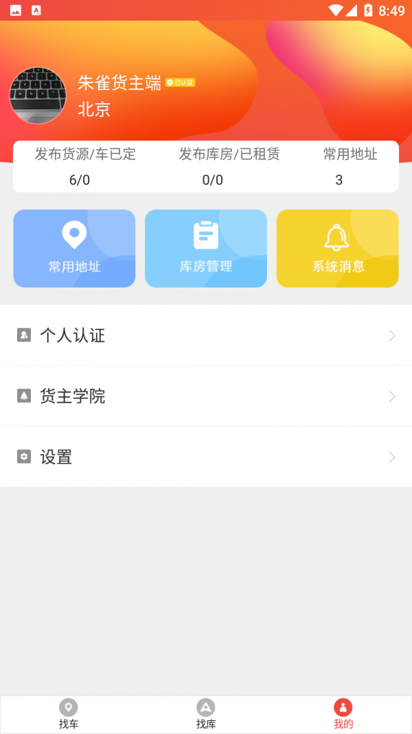 朱雀貨主2