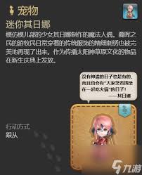 最终幻想14水晶世界中惊奇炸药仔宠物的获取方法