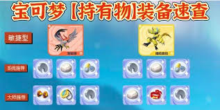 宝可梦大集结宝可梦持有物怎么搭配