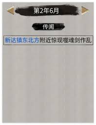 鬼谷八荒噬魂剑奇遇如何刷取