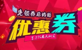 領券購物的手機app