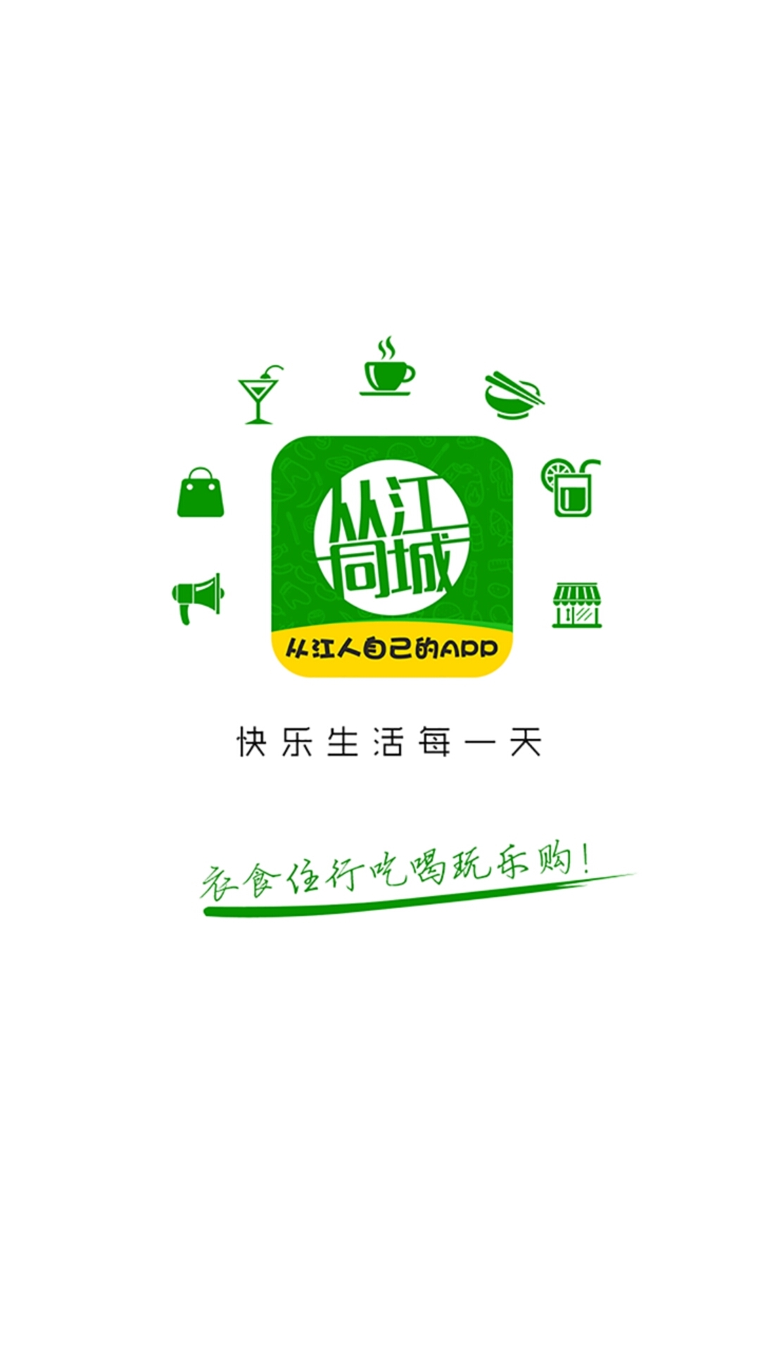 從江同城5