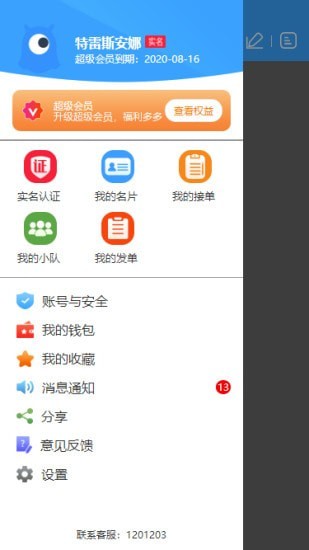 眾民出行3