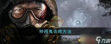 潜行者2中如何击败变异狗