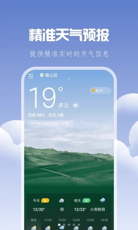 晴時天氣預(yù)報1