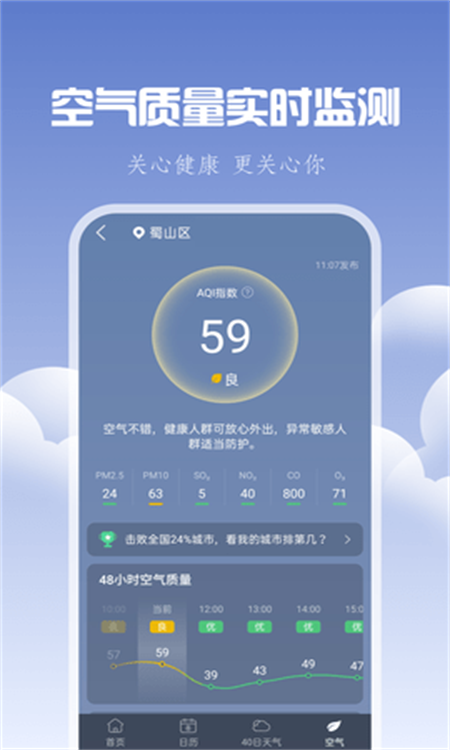 晴時天氣預(yù)報2