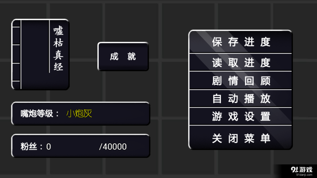 嘴炮大作戰(zhàn)4