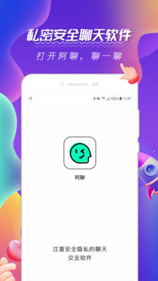阿聊社手機(jī)版1