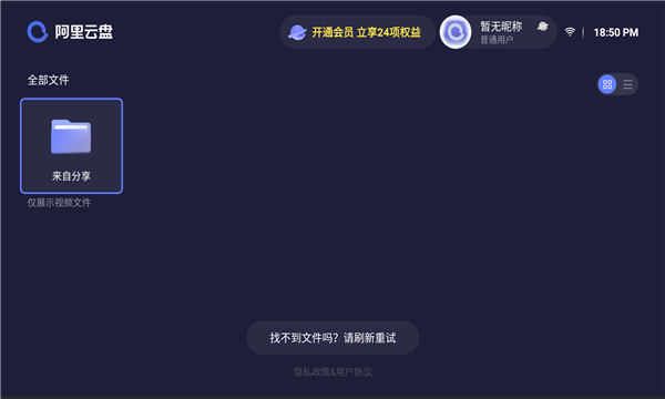 阿里云盤安卓版v2.1.6192