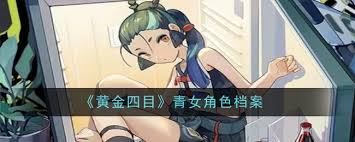 黄金四目青蒲角色强度如何