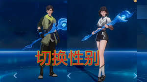 元流之子性别更改方法