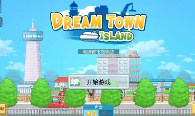 创造都市岛物语