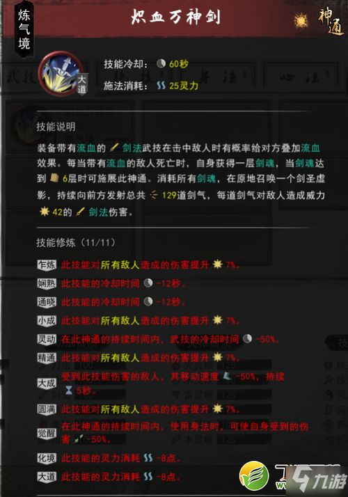 鬼谷八荒如何获得化晶丹