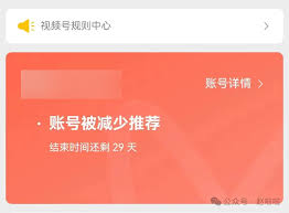 视频号频繁获得推荐原因