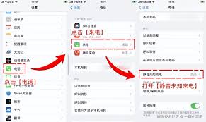 苹果手机如何拦截骚扰电话和信息