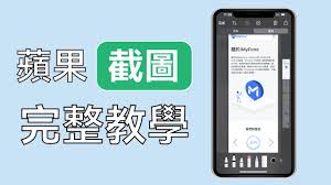 苹果手机如何截取长图