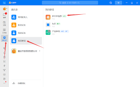 钉钉如何加入政府群组