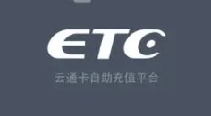 ETC手机app版本