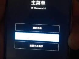 小米手机无法进入系统怎么解决
