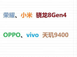 vivo骁龙8gen4性能如何