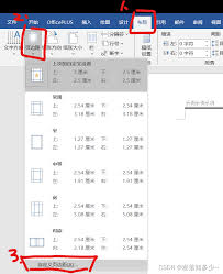 word如何整体调整页边距